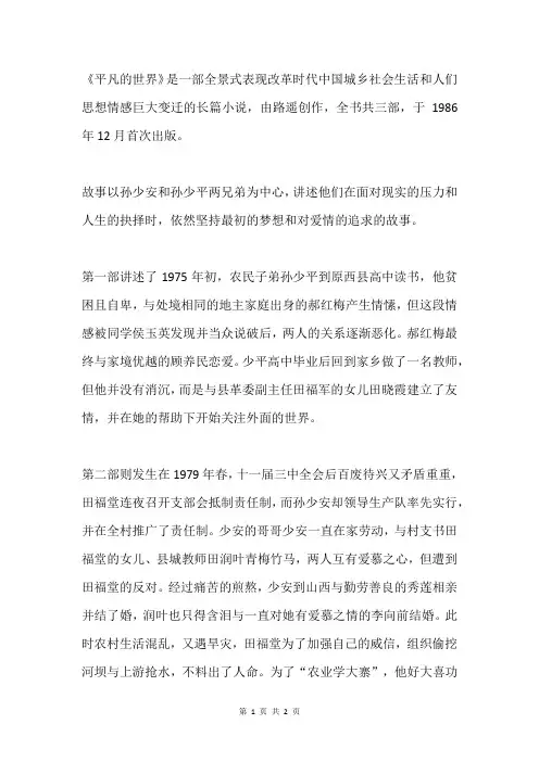 平凡的世界故事概括
