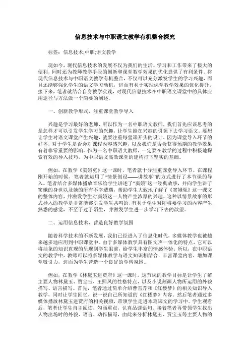 信息技术与中职语文教学有机整合探究