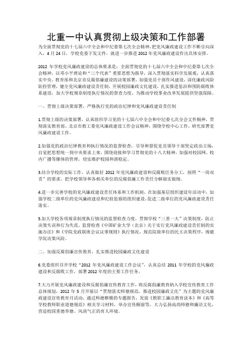 贯彻上级决策和工作部署