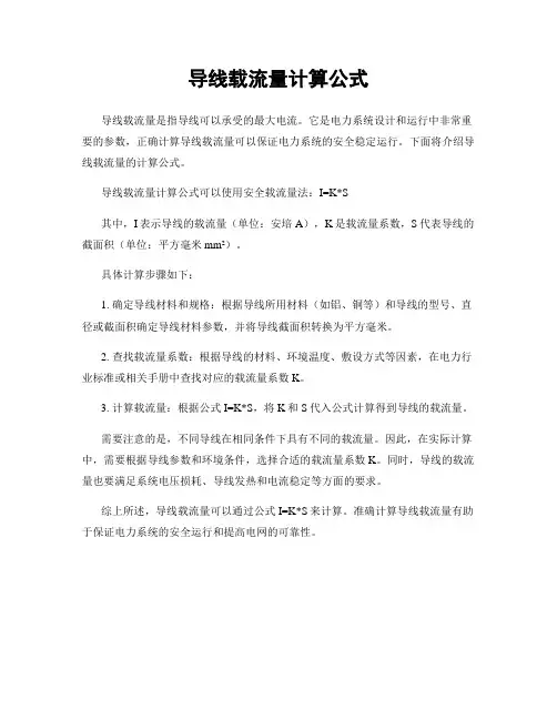 导线载流量计算公式