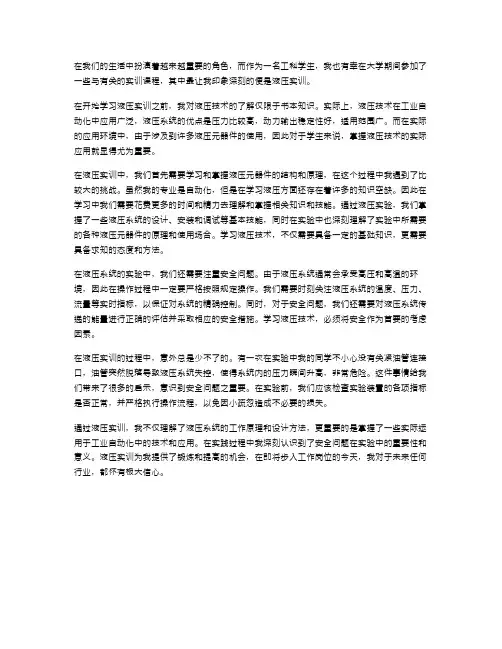 液压实训心得范文