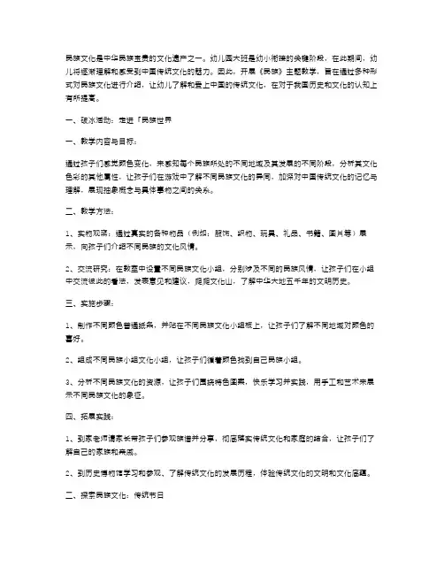 幼儿园大班《民族》教案——品味民族风情