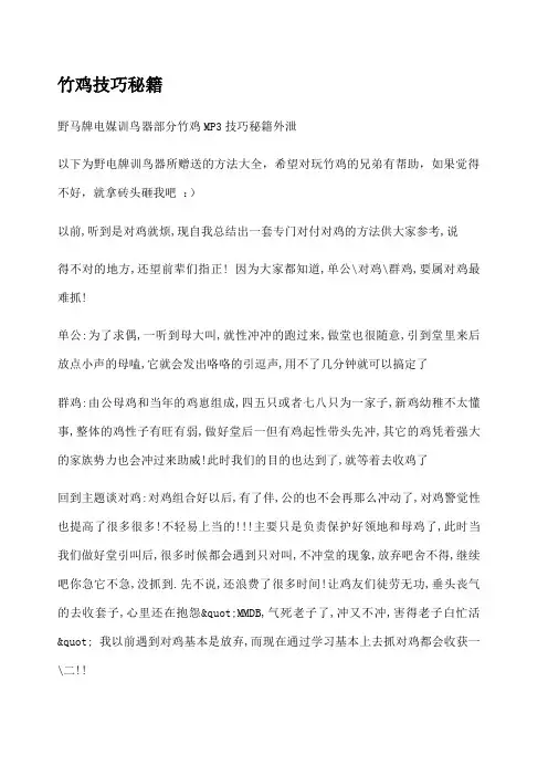 竹鸡技巧秘籍