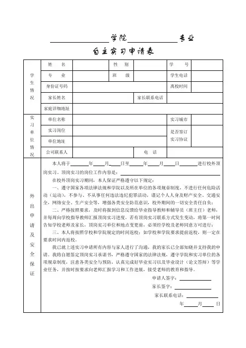 自主实习申请表