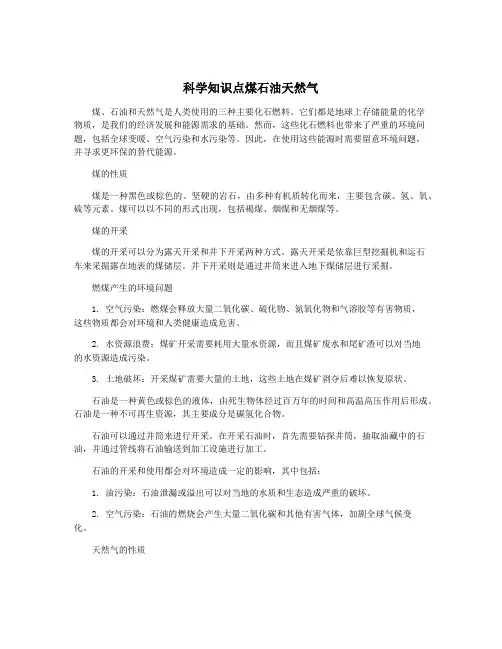 科学知识点煤石油天然气