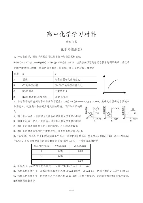 人教版高中化学选修四化学检测题(1).doc