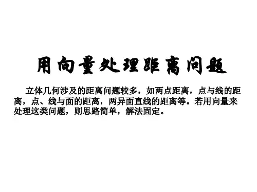 用向量求距离