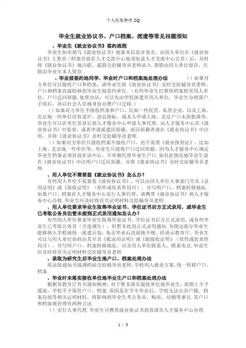 毕业生就业协议书常见问题