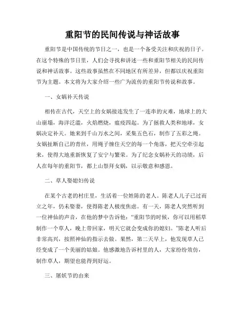 重阳节的民间传说与神话故事