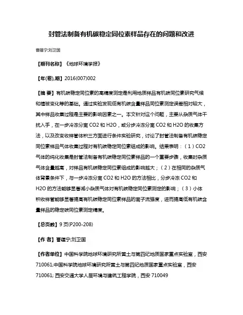 封管法制备有机碳稳定同位素样品存在的问题和改进