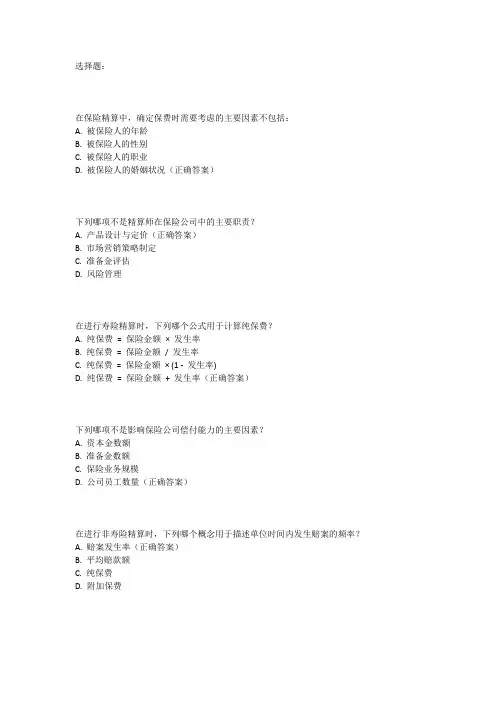 中国精算师考试考试题目