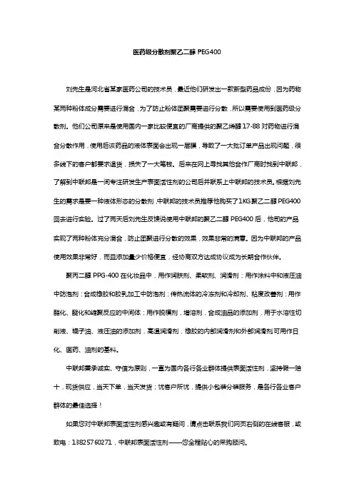 医药级分散剂聚乙二醇PEG400