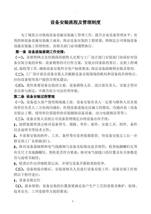 设备安装流程及管理制度