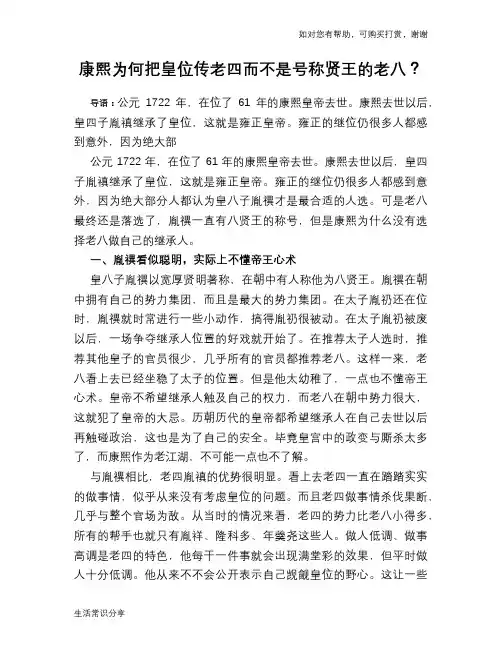 历史解密康熙为何把皇位传老四而不是号称贤王的老八？