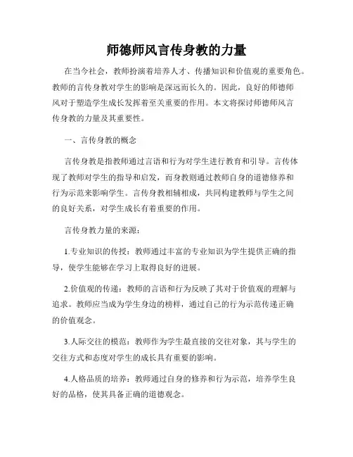 师德师风言传身教的力量