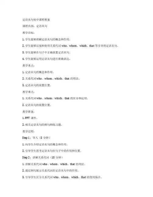 定语从句初中课程教案