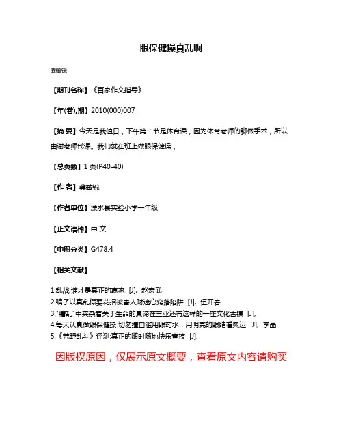 眼保健操真乱啊