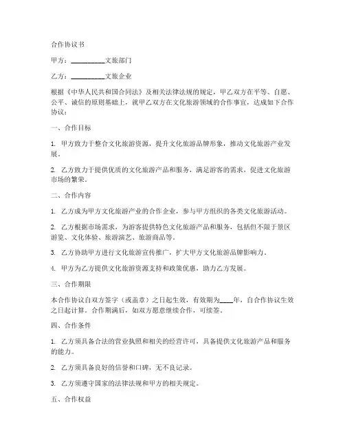 文旅部门合作协议范本简单