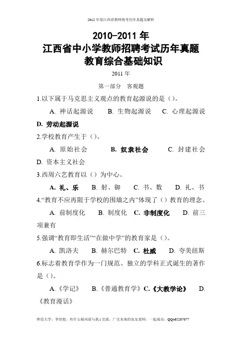 2019年江西省教师招聘考试教育综合知识历年真题