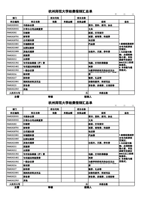 报销单