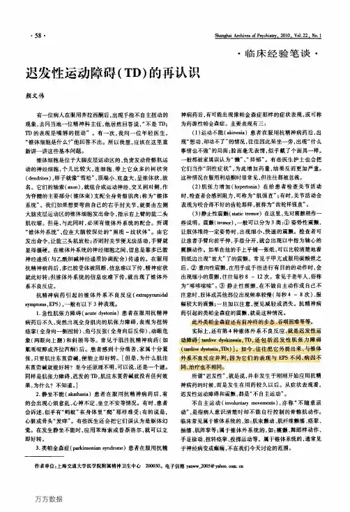 迟发性运动障碍(TD)的再认识