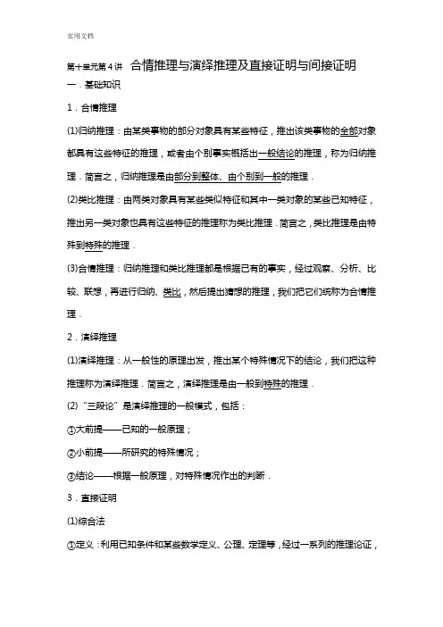 高三理科数学复习资料-合情推理与演绎推理及直接证明与间接证明