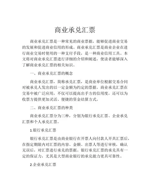 商业承兑汇票 (6)