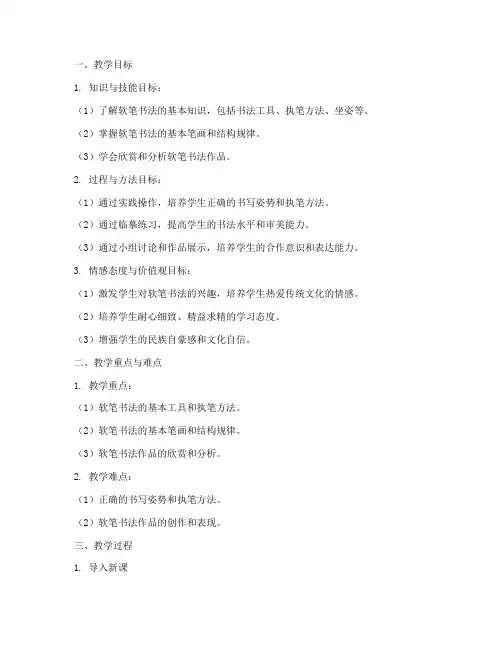 软笔书法作品教案模板范文