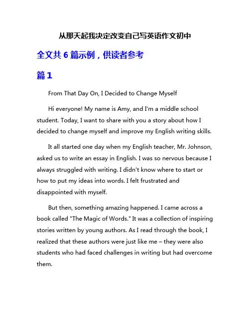 从那天起我决定改变自己写英语作文初中