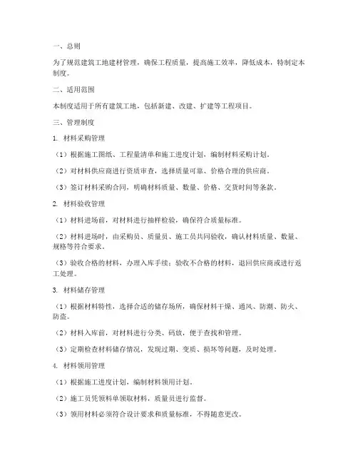 建筑工地建材管理制度范本