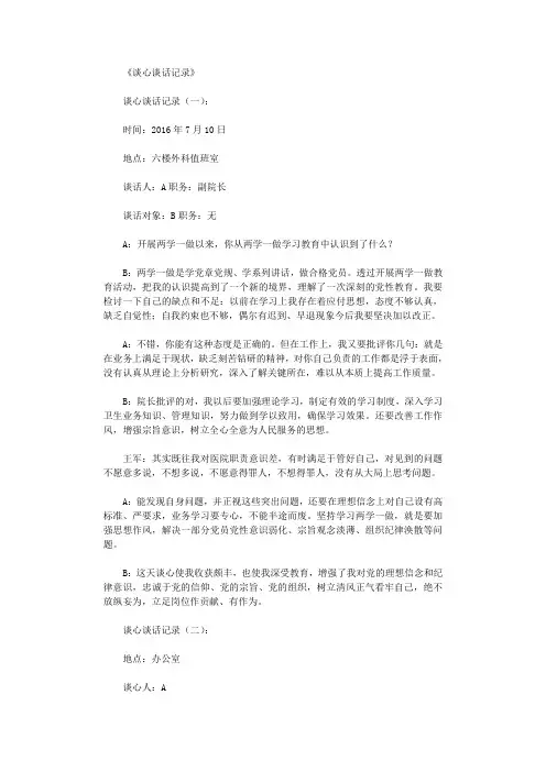 谈心谈话记录6则_范文完美版