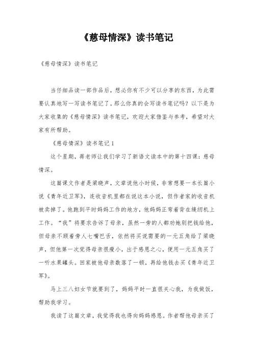 《慈母情深》读书笔记