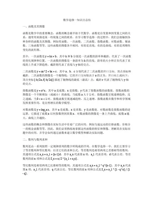 数学选修一知识点总结