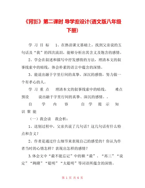 《背影》第二课时 导学案设计(语文版八年级下册) 
