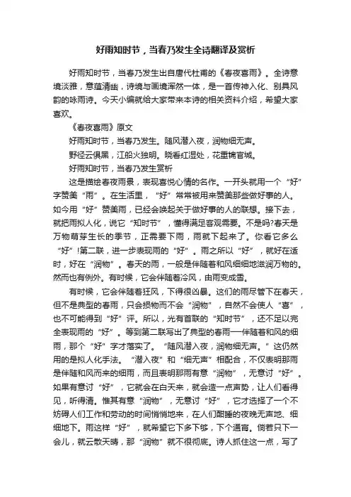 好雨知时节，当春乃发生全诗翻译及赏析
