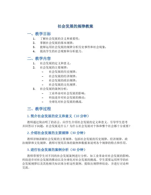 社会发展的规律教案