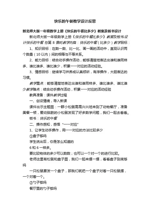 快乐的午餐教学设计反思