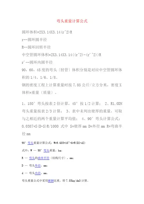弯头重量计算公式