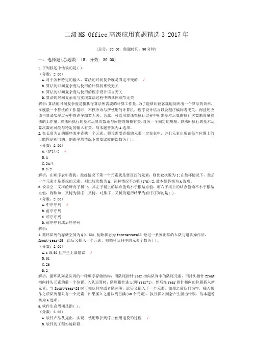 二级MS+Office高级应用真题精选3+2017年