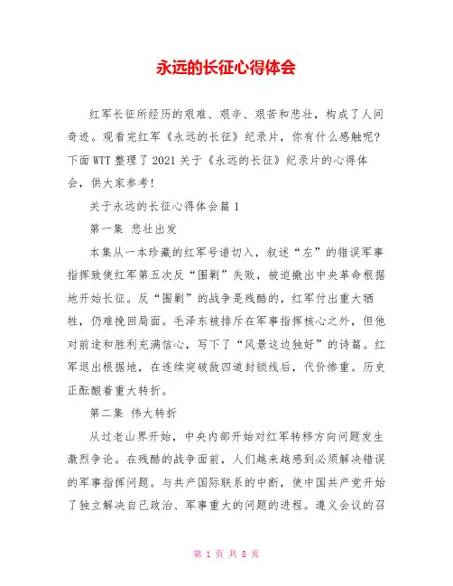 永远的长征心得体会