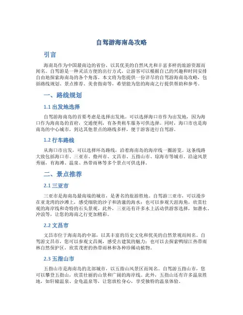 自驾游海南岛攻略