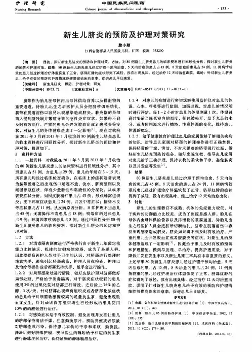 新生儿脐炎的预防及护理对策研究