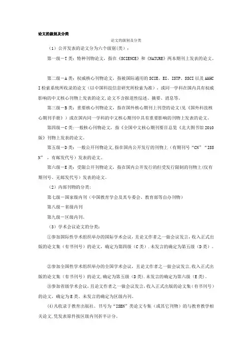 论文的级别及分类