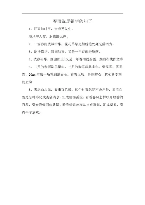春雨洗尽铅华的句子
