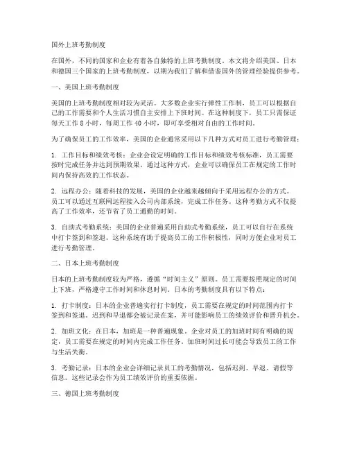 国外上班考勤制度