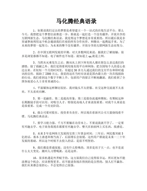 马化腾经典语录