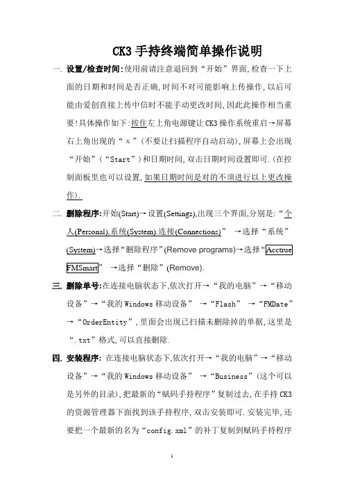 CK3手持终端.doc121