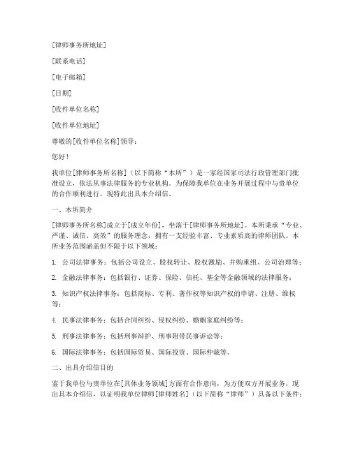 律所专用介绍信模板