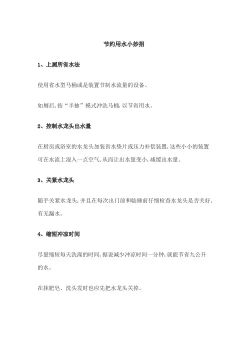 节约用水小妙招。