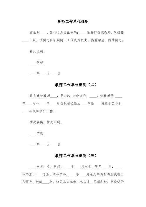 教师工作单位证明（五篇）